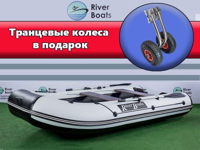 Надувная лодка пвх Riverboats 350 НДНД | Риверботс RB 350 НДНД